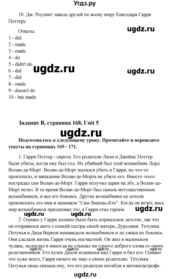 ГДЗ (Решебник) по английскому языку 9 класс К.И. Кауфман / страница номер / 168(продолжение 2)