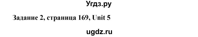 ГДЗ (Решебник) по английскому языку 9 класс К.И. Кауфман / страница номер / 169