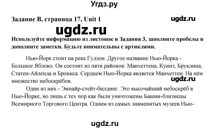 ГДЗ (Решебник) по английскому языку 9 класс К.И. Кауфман / страница номер / 17