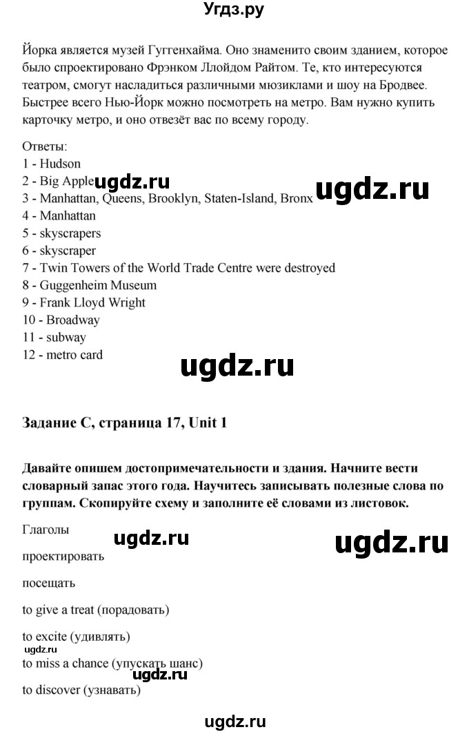 ГДЗ (Решебник) по английскому языку 9 класс К.И. Кауфман / страница номер / 17(продолжение 2)