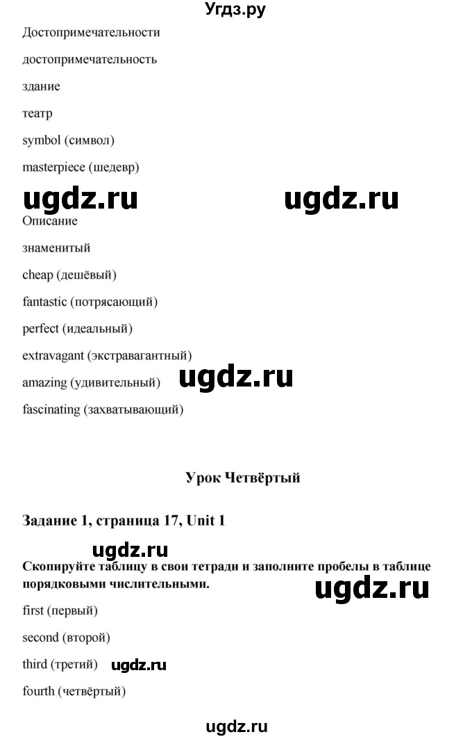 ГДЗ (Решебник) по английскому языку 9 класс К.И. Кауфман / страница номер / 17(продолжение 3)