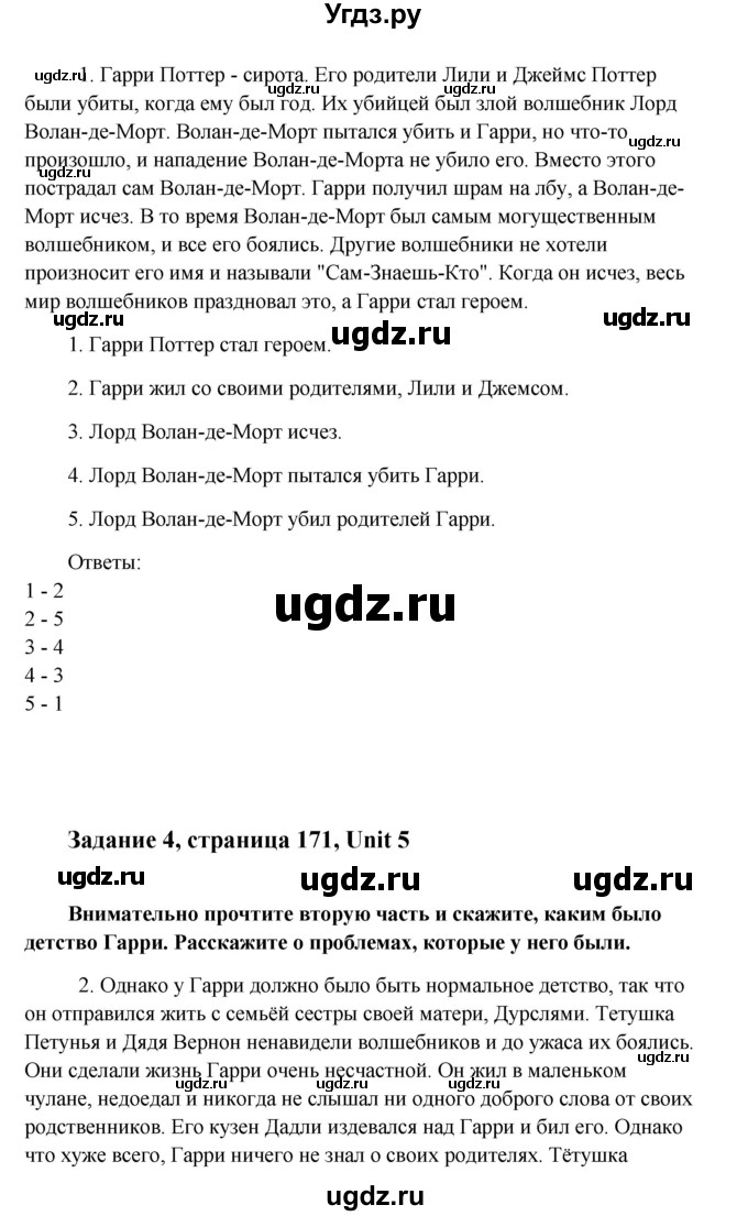 ГДЗ (Решебник) по английскому языку 9 класс К.И. Кауфман / страница номер / 171(продолжение 2)