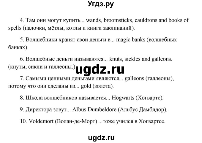 ГДЗ (Решебник) по английскому языку 9 класс К.И. Кауфман / страница номер / 171(продолжение 4)