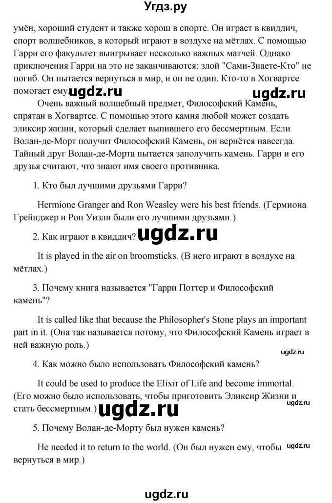 ГДЗ (Решебник) по английскому языку 9 класс К.И. Кауфман / страница номер / 172(продолжение 5)