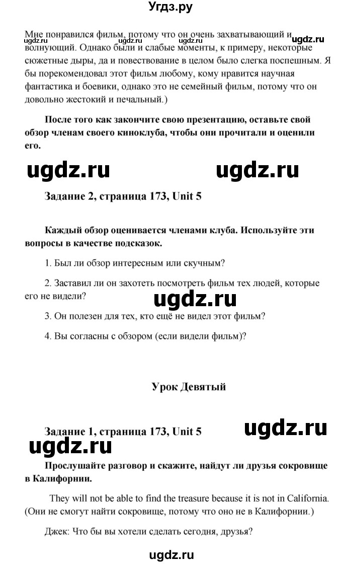 ГДЗ (Решебник) по английскому языку 9 класс К.И. Кауфман / страница номер / 173(продолжение 2)