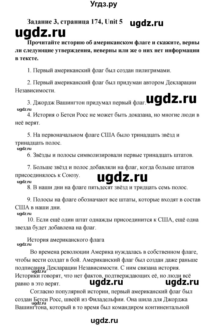 ГДЗ (Решебник) по английскому языку 9 класс К.И. Кауфман / страница номер / 174