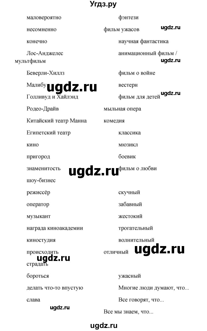 ГДЗ (Решебник) по английскому языку 9 класс К.И. Кауфман / страница номер / 181(продолжение 2)