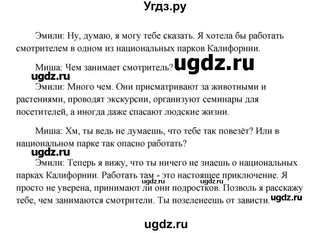 ГДЗ (Решебник) по английскому языку 9 класс К.И. Кауфман / страница номер / 184(продолжение 5)