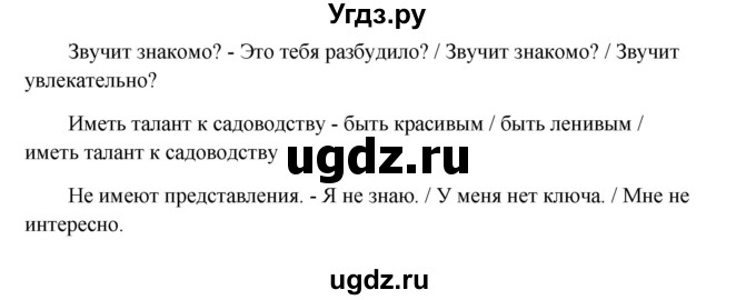 ГДЗ (Решебник) по английскому языку 9 класс К.И. Кауфман / страница номер / 188(продолжение 2)