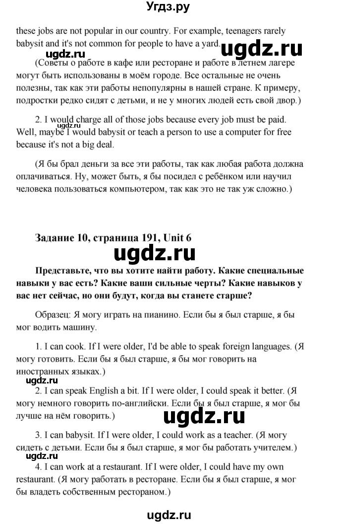 ГДЗ (Решебник) по английскому языку 9 класс К.И. Кауфман / страница номер / 191(продолжение 2)