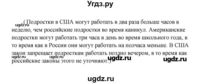 ГДЗ (Решебник) по английскому языку 9 класс К.И. Кауфман / страница номер / 192(продолжение 4)