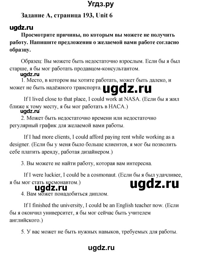 ГДЗ (Решебник) по английскому языку 9 класс К.И. Кауфман / страница номер / 193