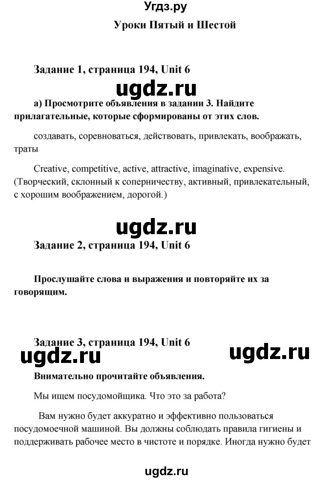 ГДЗ (Решебник) по английскому языку 9 класс К.И. Кауфман / страница номер / 196