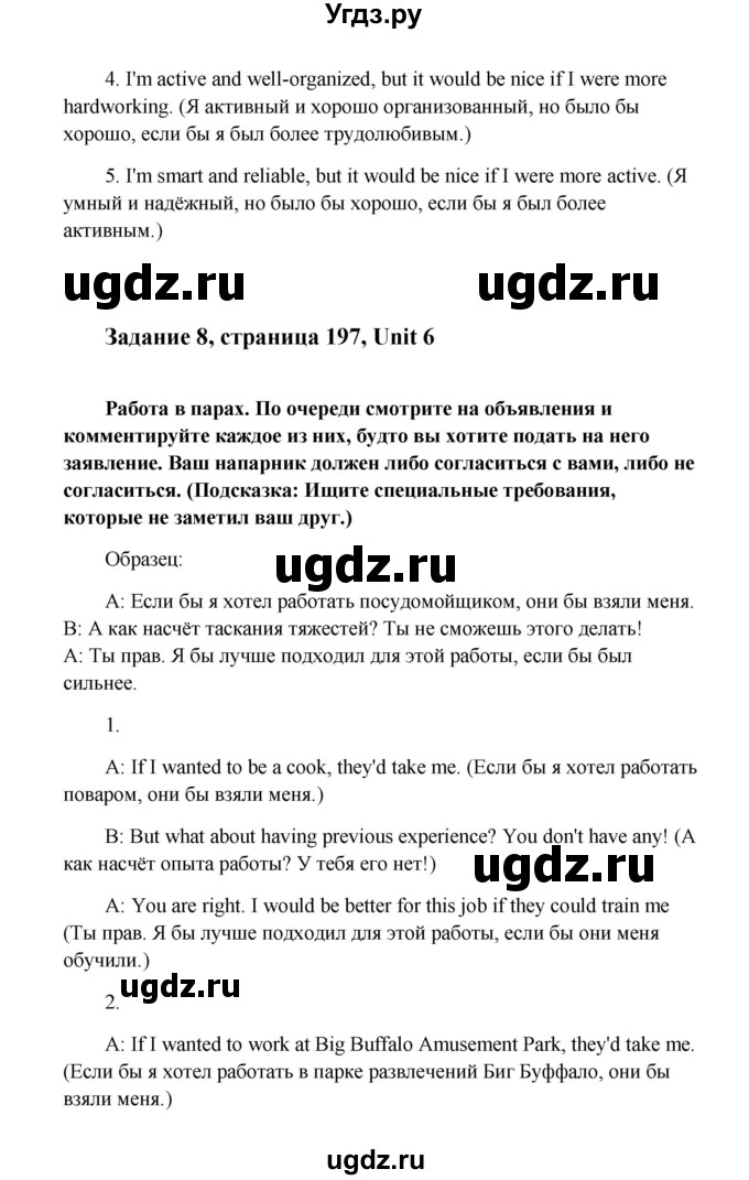 ГДЗ (Решебник) по английскому языку 9 класс К.И. Кауфман / страница номер / 197(продолжение 5)