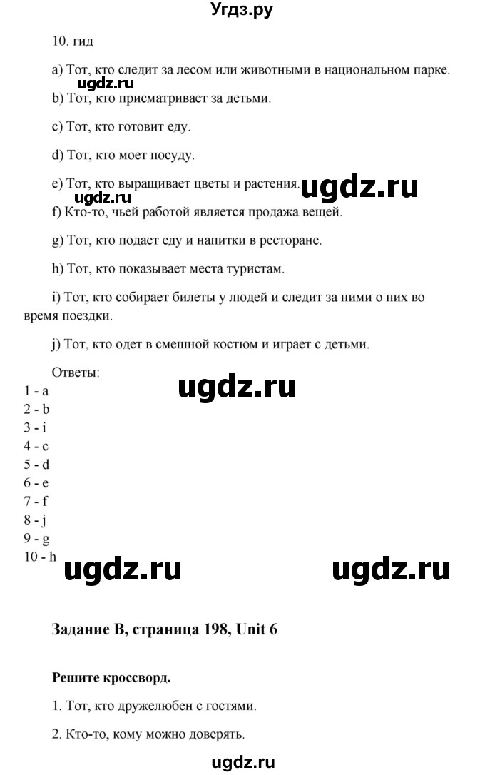 ГДЗ (Решебник) по английскому языку 9 класс К.И. Кауфман / страница номер / 198(продолжение 4)