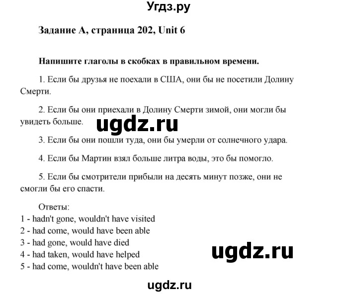 ГДЗ (Решебник) по английскому языку 9 класс К.И. Кауфман / страница номер / 202