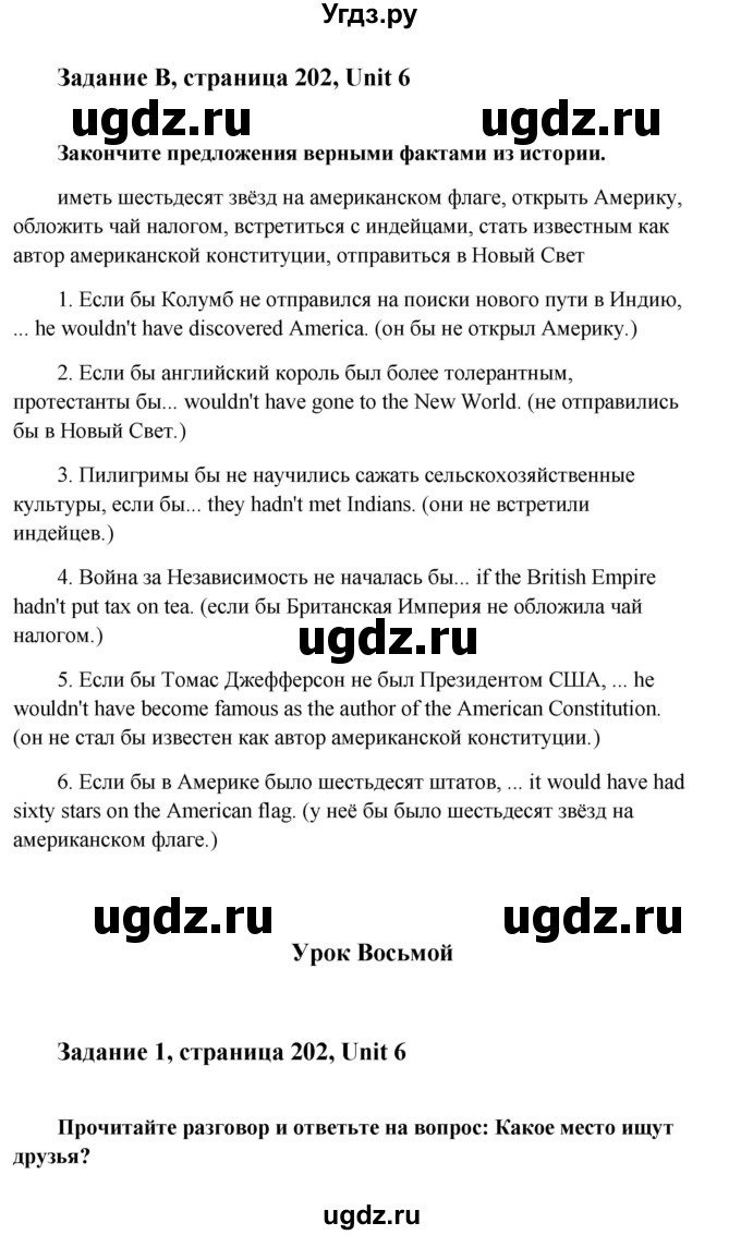 ГДЗ (Решебник) по английскому языку 9 класс К.И. Кауфман / страница номер / 202(продолжение 2)