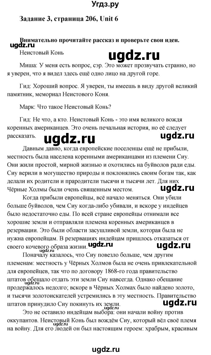 ГДЗ (Решебник) по английскому языку 9 класс К.И. Кауфман / страница номер / 206