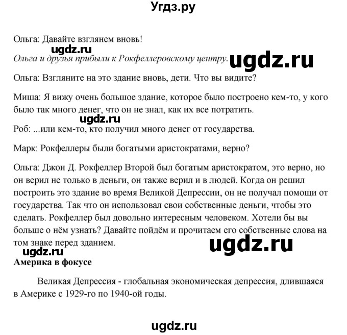 ГДЗ (Решебник) по английскому языку 9 класс К.И. Кауфман / страница номер / 25(продолжение 5)