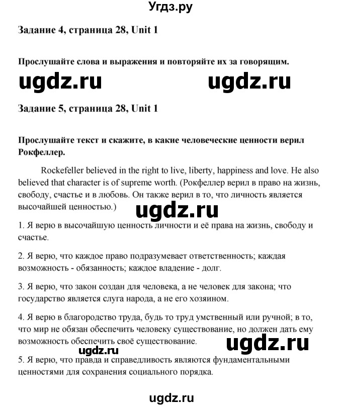 ГДЗ (Решебник) по английскому языку 9 класс К.И. Кауфман / страница номер / 28