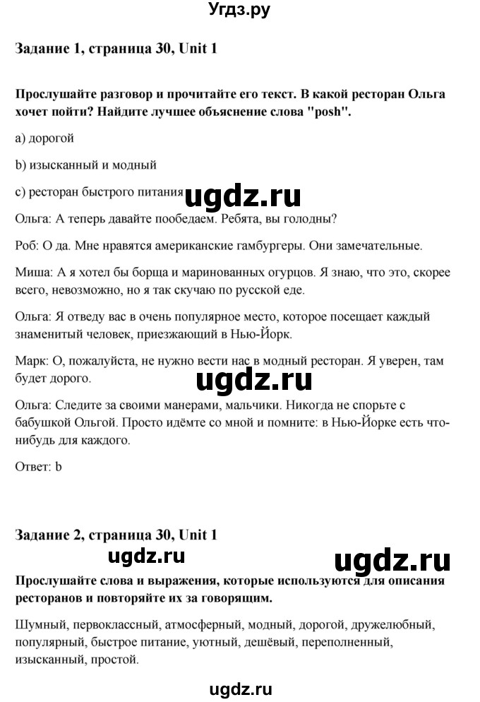 ГДЗ (Решебник) по английскому языку 9 класс К.И. Кауфман / страница номер / 30