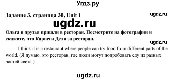 ГДЗ (Решебник) по английскому языку 9 класс К.И. Кауфман / страница номер / 30(продолжение 2)