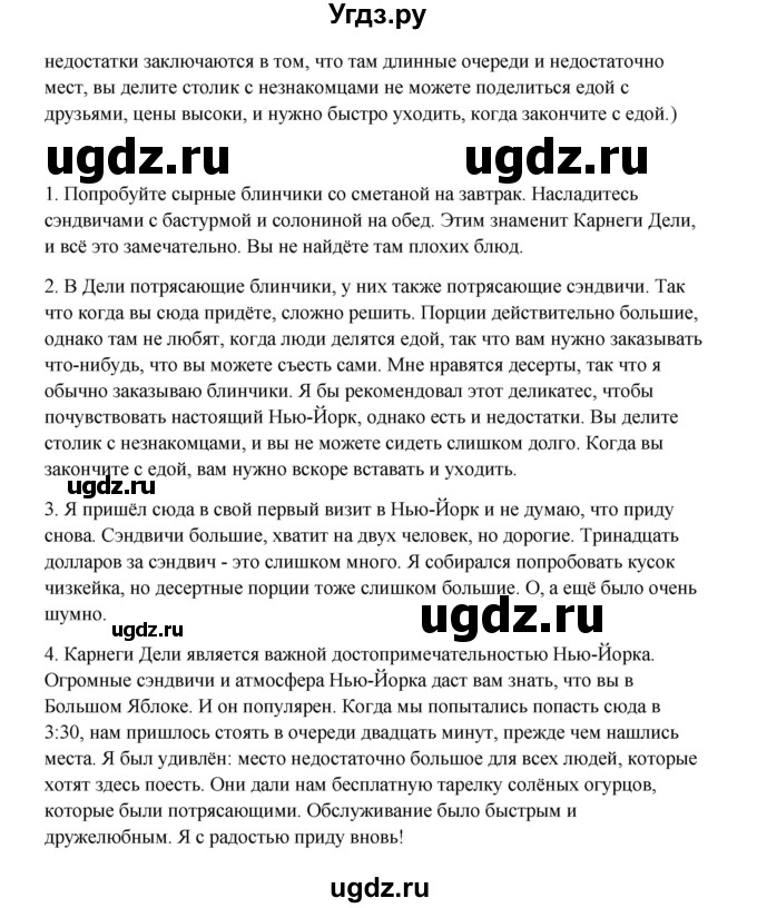 ГДЗ (Решебник) по английскому языку 9 класс К.И. Кауфман / страница номер / 33(продолжение 2)