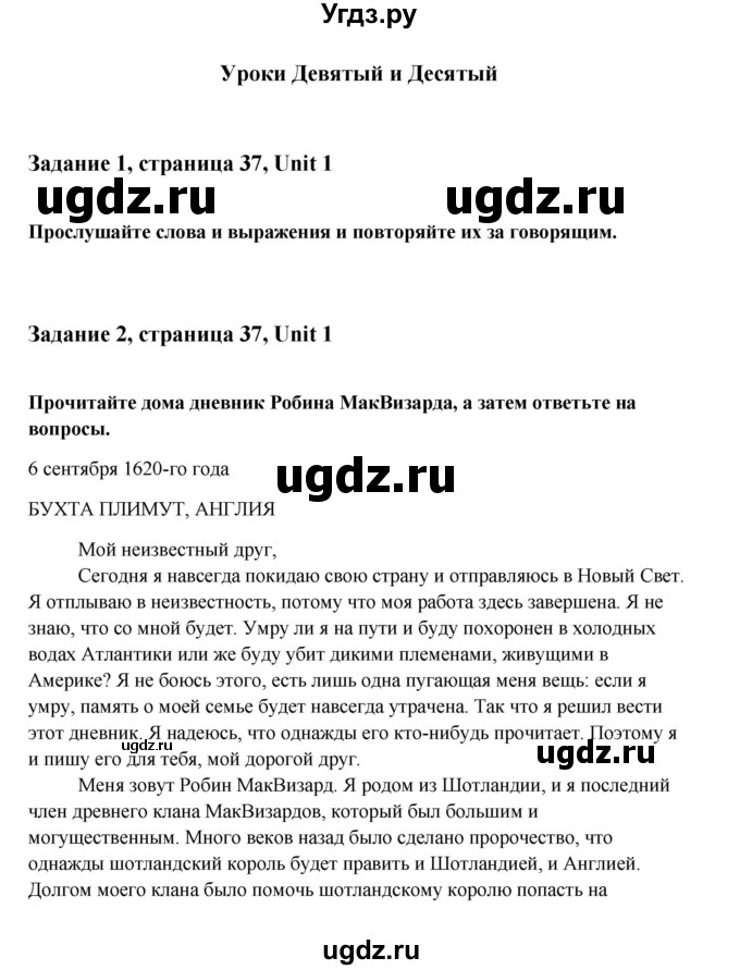 ГДЗ (Решебник) по английскому языку 9 класс К.И. Кауфман / страница номер / 37