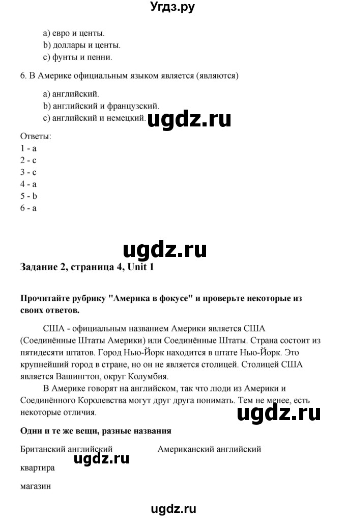 ГДЗ (Решебник) по английскому языку 9 класс К.И. Кауфман / страница номер / 4(продолжение 2)