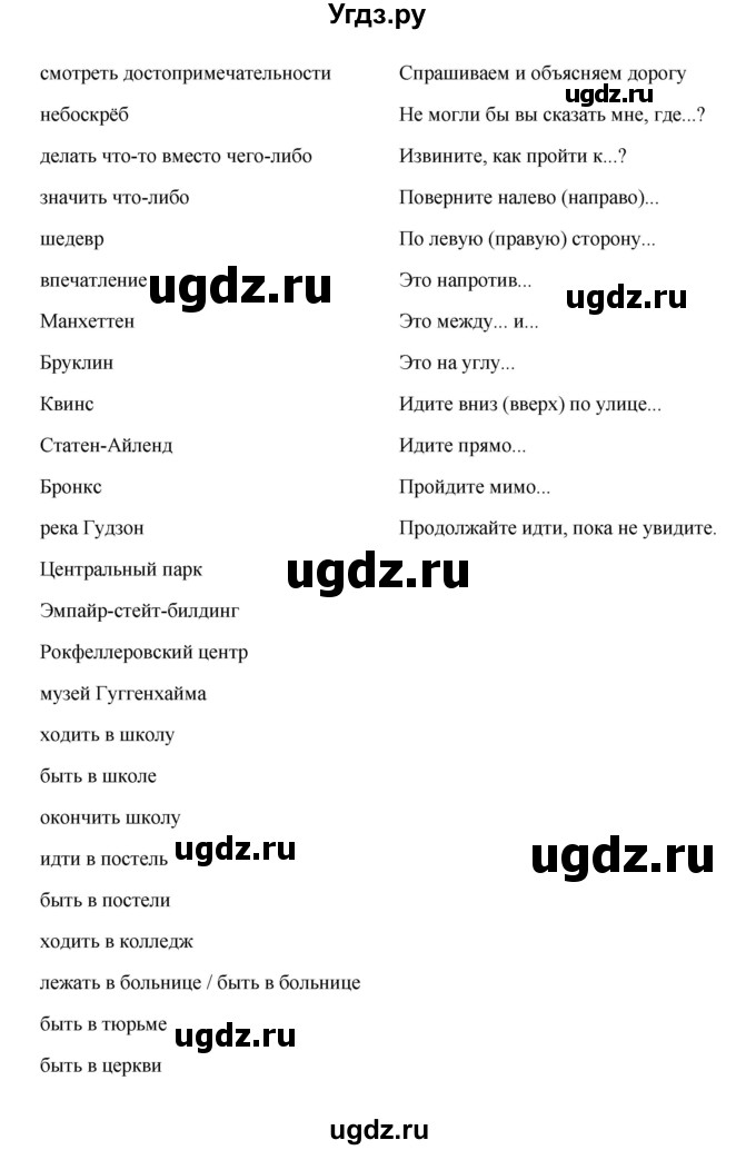 ГДЗ (Решебник) по английскому языку 9 класс К.И. Кауфман / страница номер / 46(продолжение 2)