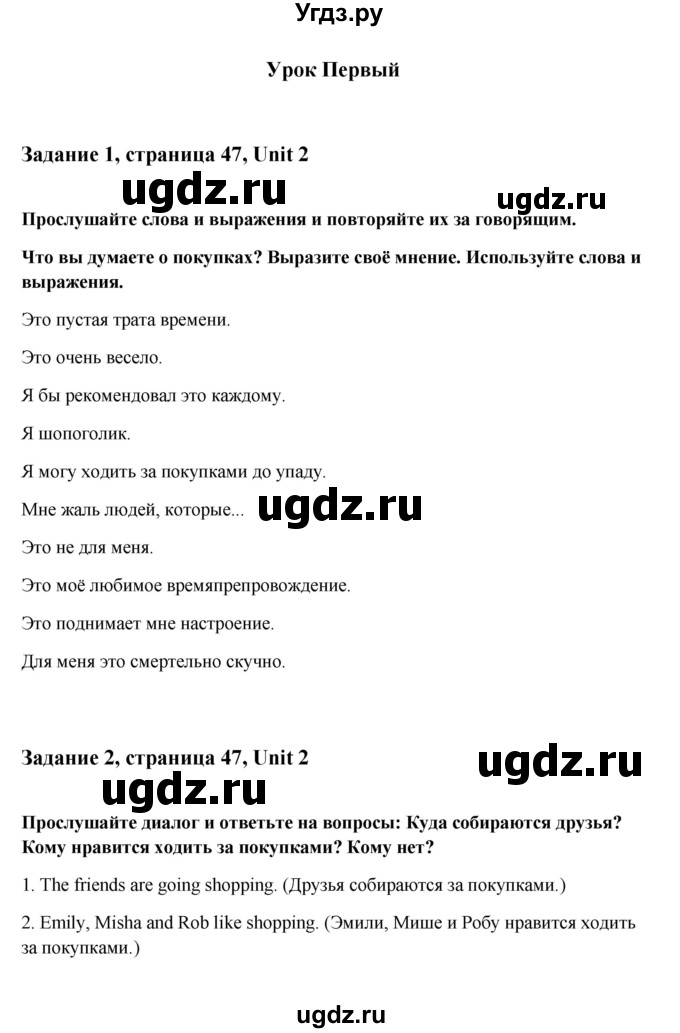 ГДЗ (Решебник) по английскому языку 9 класс К.И. Кауфман / страница номер / 47