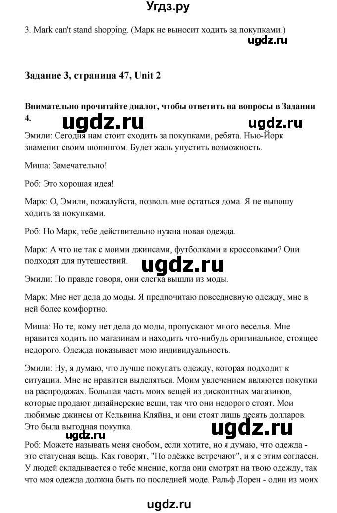 ГДЗ (Решебник) по английскому языку 9 класс К.И. Кауфман / страница номер / 47(продолжение 2)