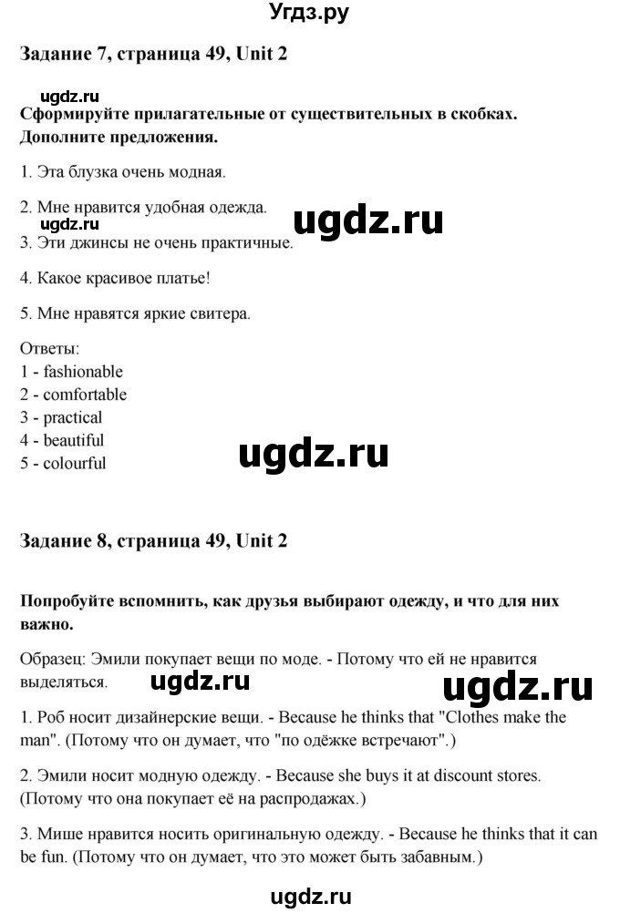 ГДЗ (Решебник) по английскому языку 9 класс К.И. Кауфман / страница номер / 49(продолжение 3)