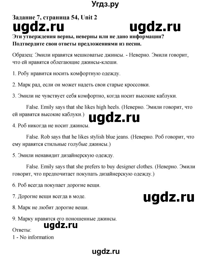 ГДЗ (Решебник) по английскому языку 9 класс К.И. Кауфман / страница номер / 54