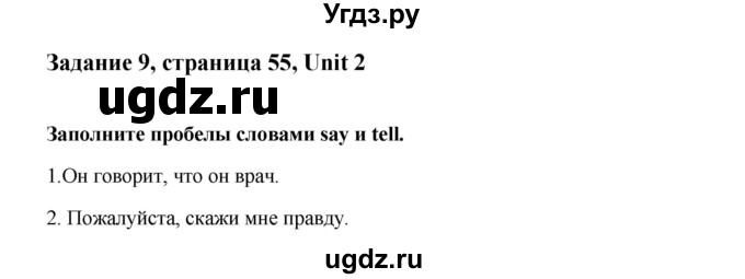 ГДЗ (Решебник) по английскому языку 9 класс К.И. Кауфман / страница номер / 55