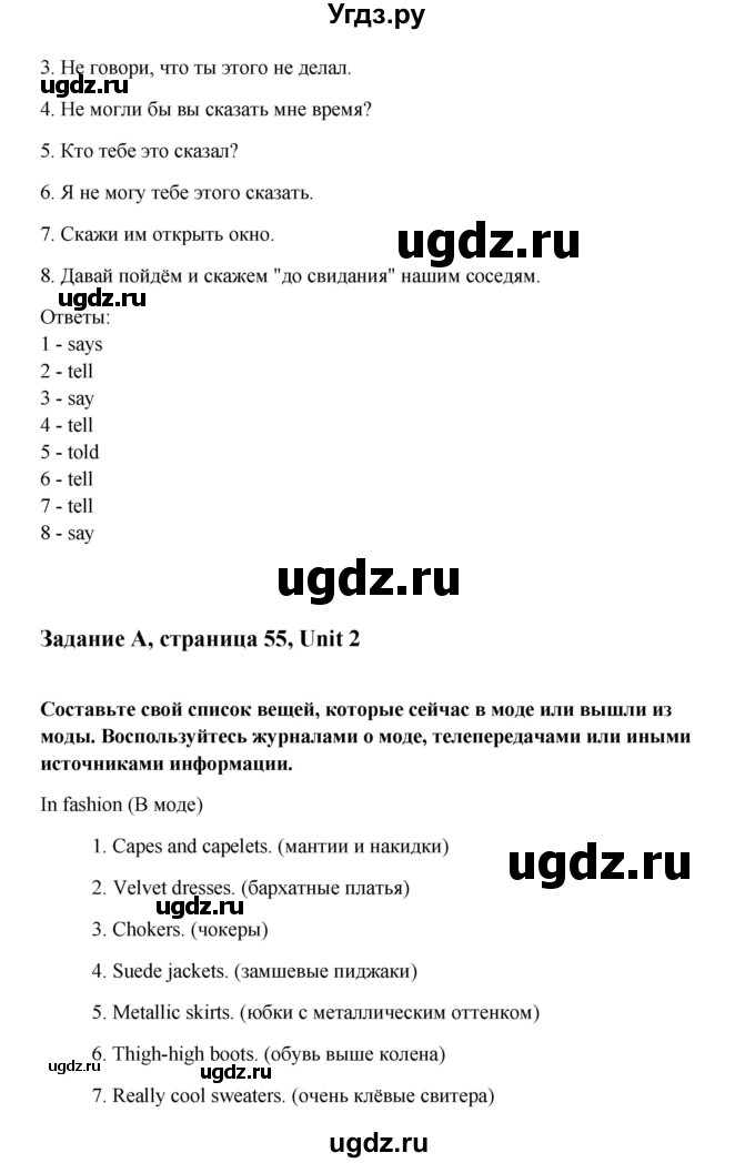 ГДЗ (Решебник) по английскому языку 9 класс К.И. Кауфман / страница номер / 55(продолжение 2)