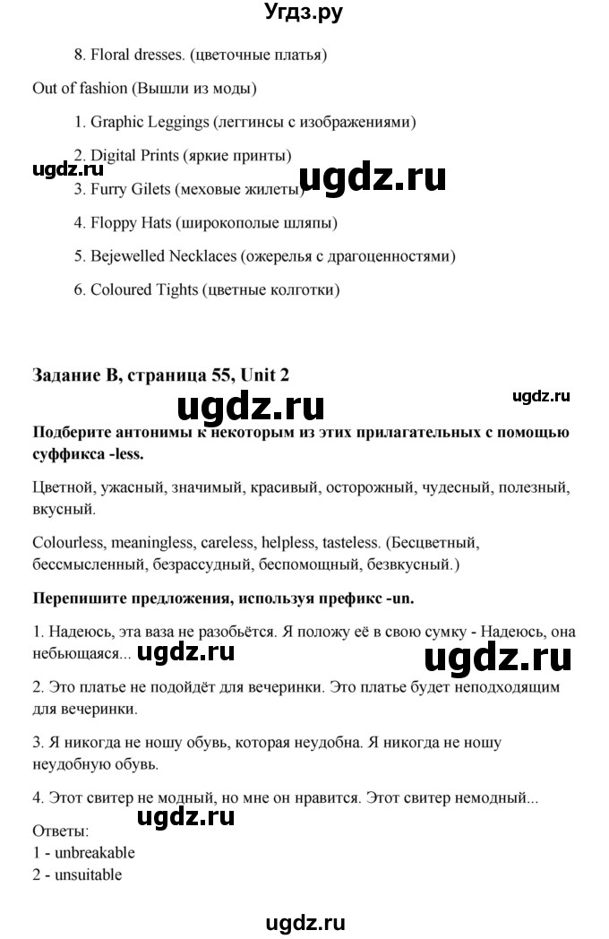 ГДЗ (Решебник) по английскому языку 9 класс К.И. Кауфман / страница номер / 55(продолжение 3)