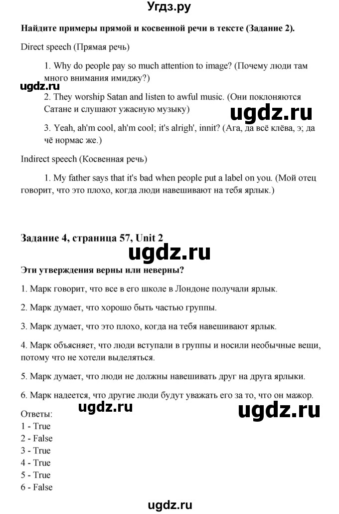 ГДЗ (Решебник) по английскому языку 9 класс К.И. Кауфман / страница номер / 57(продолжение 2)