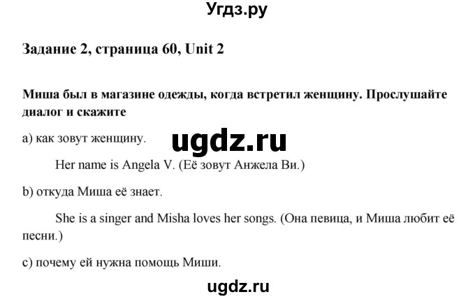 ГДЗ (Решебник) по английскому языку 9 класс К.И. Кауфман / страница номер / 60