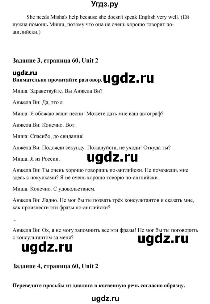 ГДЗ (Решебник) по английскому языку 9 класс К.И. Кауфман / страница номер / 60(продолжение 2)