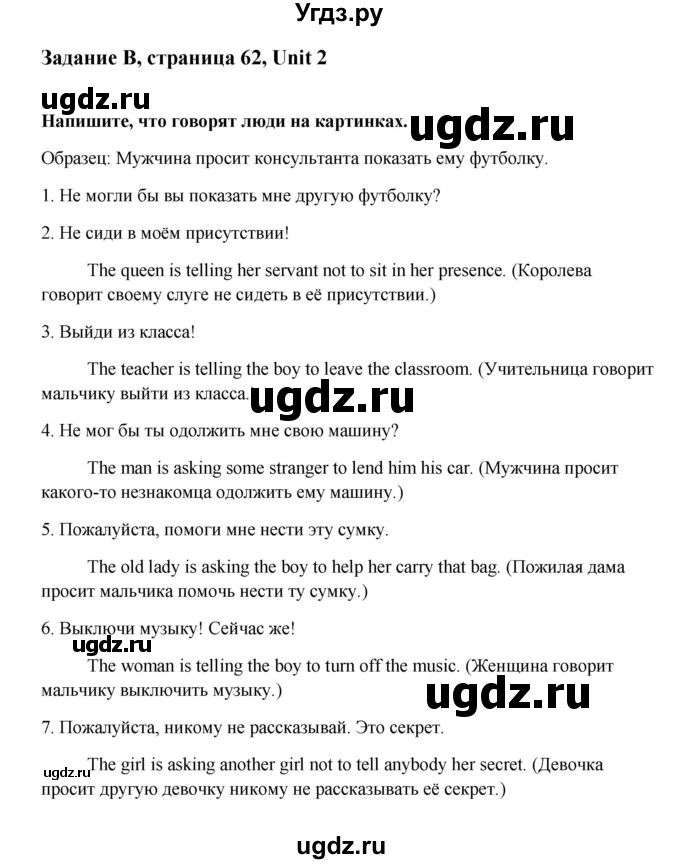 ГДЗ (Решебник) по английскому языку 9 класс К.И. Кауфман / страница номер / 62(продолжение 2)