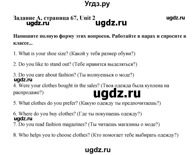 ГДЗ (Решебник) по английскому языку 9 класс К.И. Кауфман / страница номер / 67