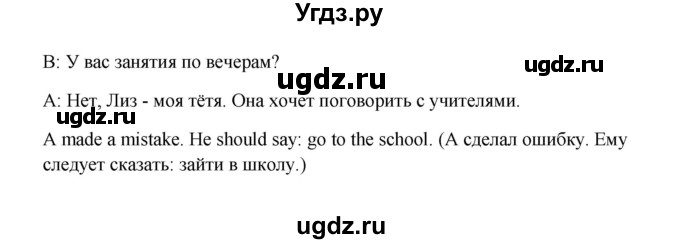 ГДЗ (Решебник) по английскому языку 9 класс К.И. Кауфман / страница номер / 8(продолжение 4)