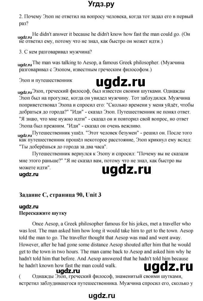 ГДЗ (Решебник) по английскому языку 9 класс К.И. Кауфман / страница номер / 90(продолжение 2)