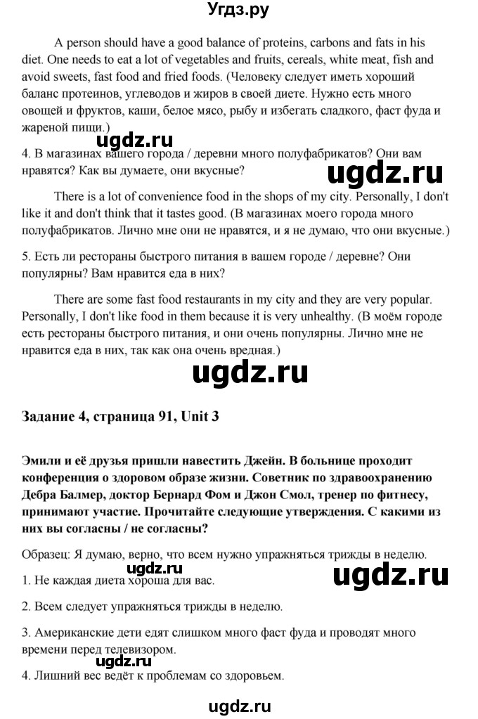 ГДЗ (Решебник) по английскому языку 9 класс К.И. Кауфман / страница номер / 91(продолжение 3)