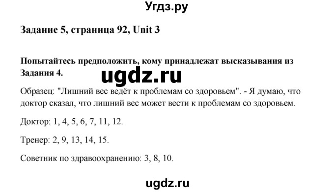 ГДЗ (Решебник) по английскому языку 9 класс К.И. Кауфман / страница номер / 92