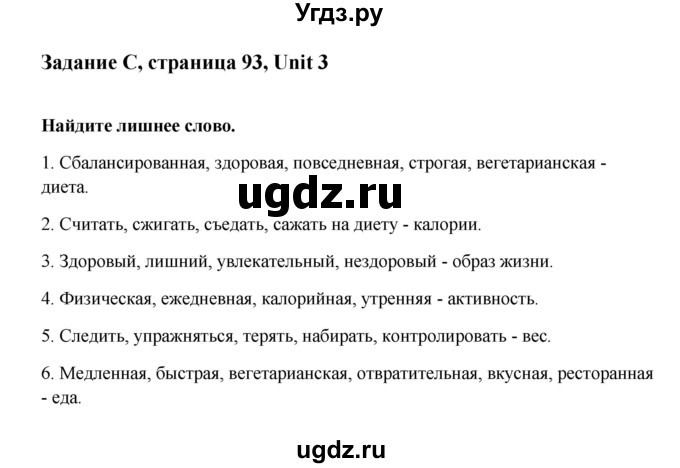 ГДЗ (Решебник) по английскому языку 9 класс К.И. Кауфман / страница номер / 93