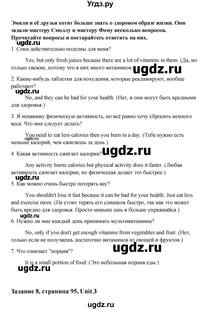 ГДЗ (Решебник) по английскому языку 9 класс К.И. Кауфман / страница номер / 95(продолжение 2)