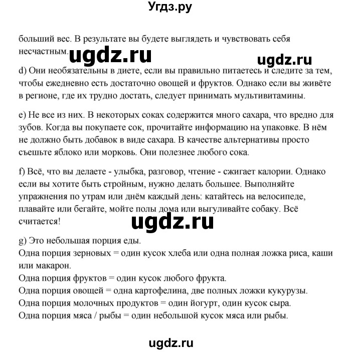 ГДЗ (Решебник) по английскому языку 9 класс К.И. Кауфман / страница номер / 95(продолжение 4)