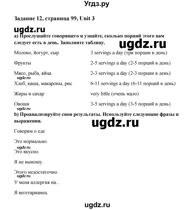 ГДЗ (Решебник) по английскому языку 9 класс К.И. Кауфман / страница номер / 99